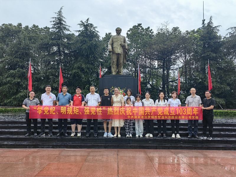 “學(xué)黨紀(jì)、明規(guī)矩、強(qiáng)黨性”熱烈慶祝中國共產(chǎn)黨成立103周年